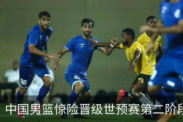 中国男篮惊险晋级世预赛第二阶段 杨瀚森表现低于预期